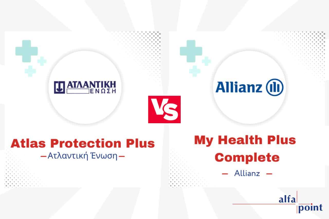 Ατλαντική Ένωση Atlas Protection Plus​​ VS Allianz My Health Plus Complete