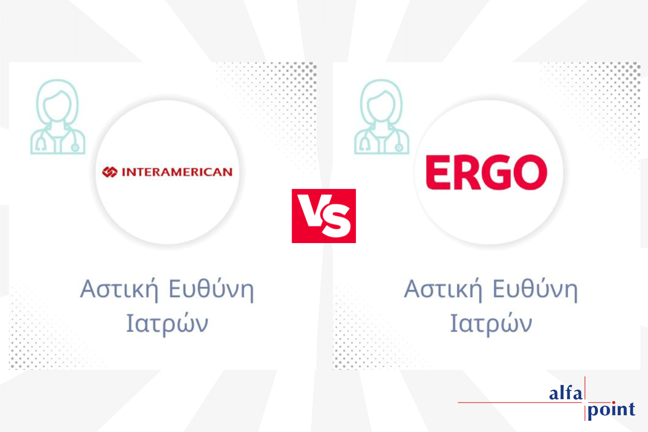 Αστική Ευθύνη Ιατρών ERGO VS Interamerican