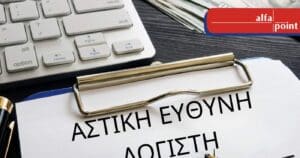 κόστος ασφάλισης λογιστή