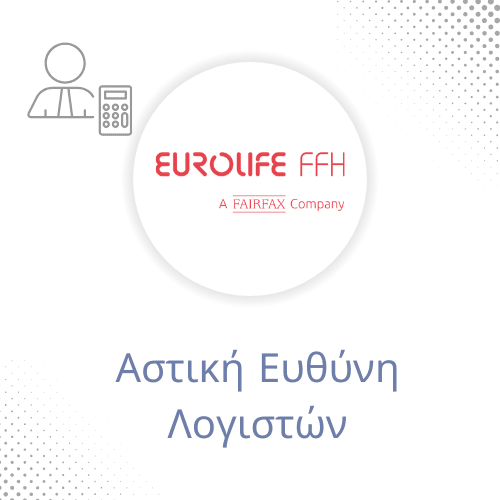 Αστική Ευθύνη Λογιστών Eurolife