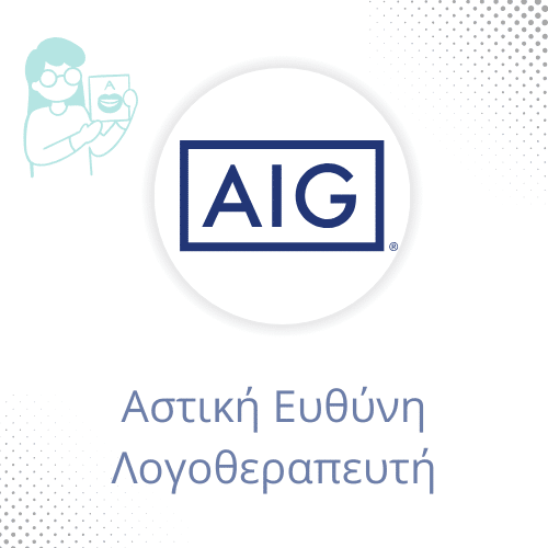 Αστική Ευθύνη Λογοθεραπευτή AIG