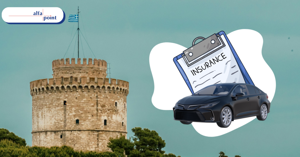 μικτή ασφάλεια αυτοκινήτου Θεσσαλονίκη